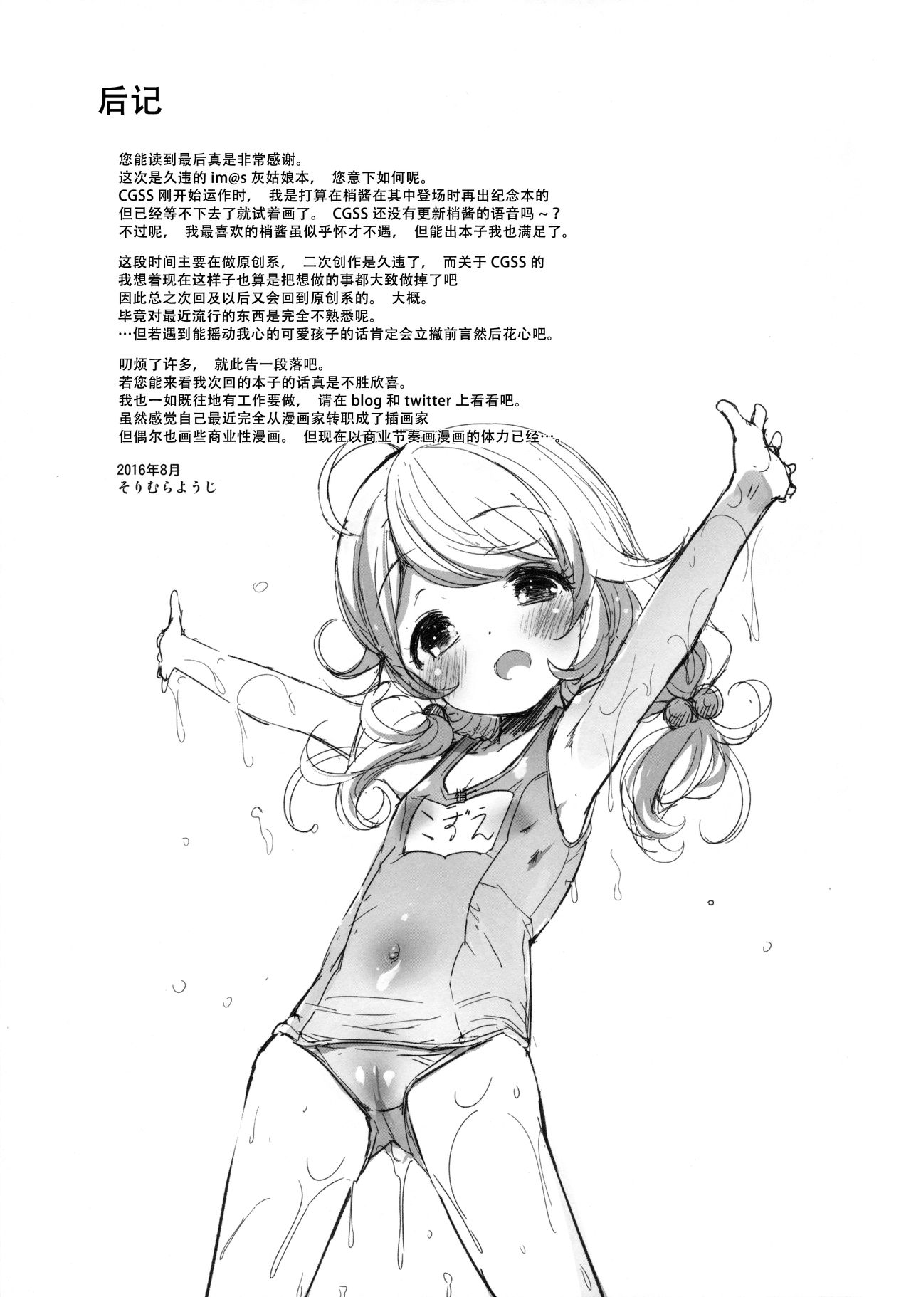 (C90) [Misty Isle (そりむらようじ)] こずえちゃんぱらだいす!! (アイドルマスター シンデレラガールズ) [中国翻訳]