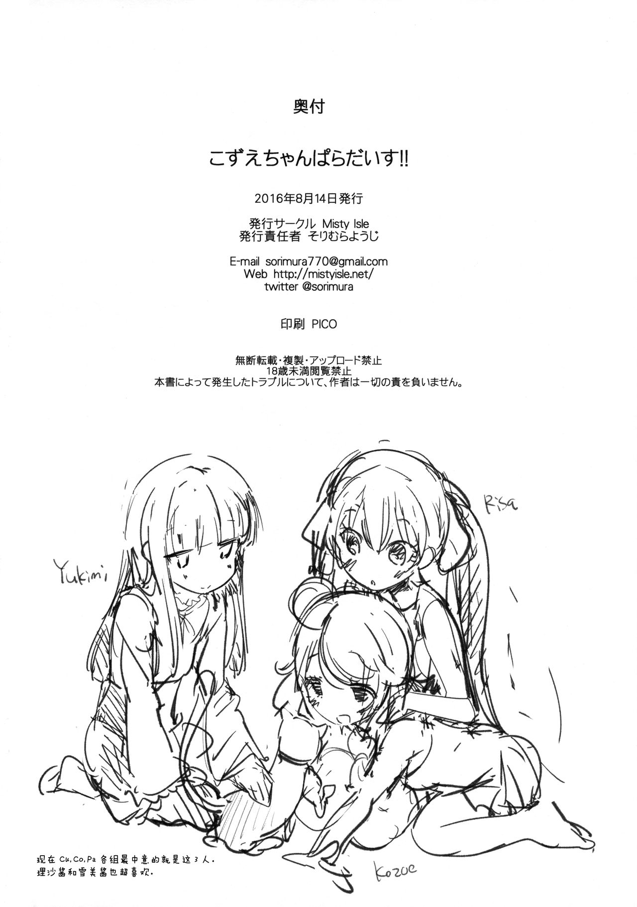 (C90) [Misty Isle (そりむらようじ)] こずえちゃんぱらだいす!! (アイドルマスター シンデレラガールズ) [中国翻訳]