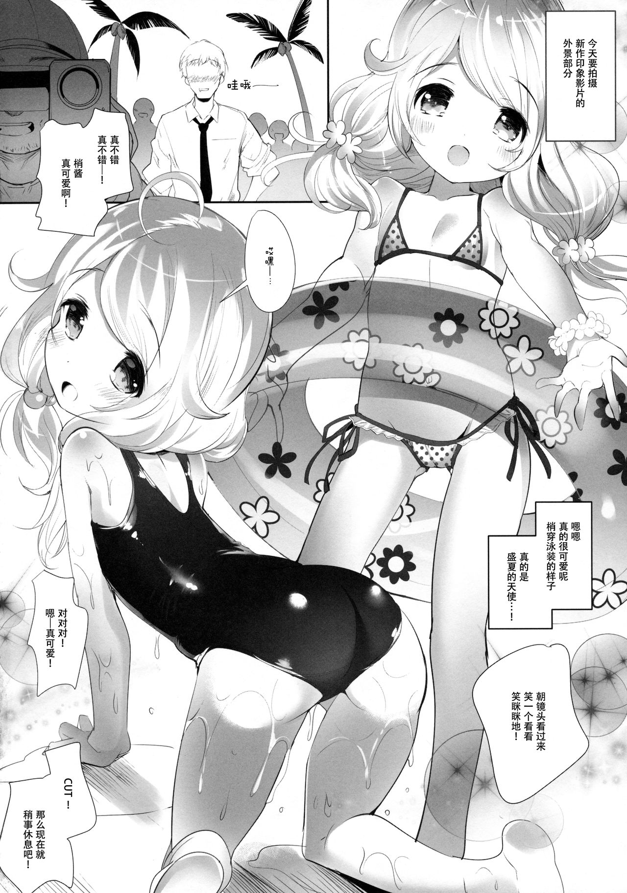 (C90) [Misty Isle (そりむらようじ)] こずえちゃんぱらだいす!! (アイドルマスター シンデレラガールズ) [中国翻訳]