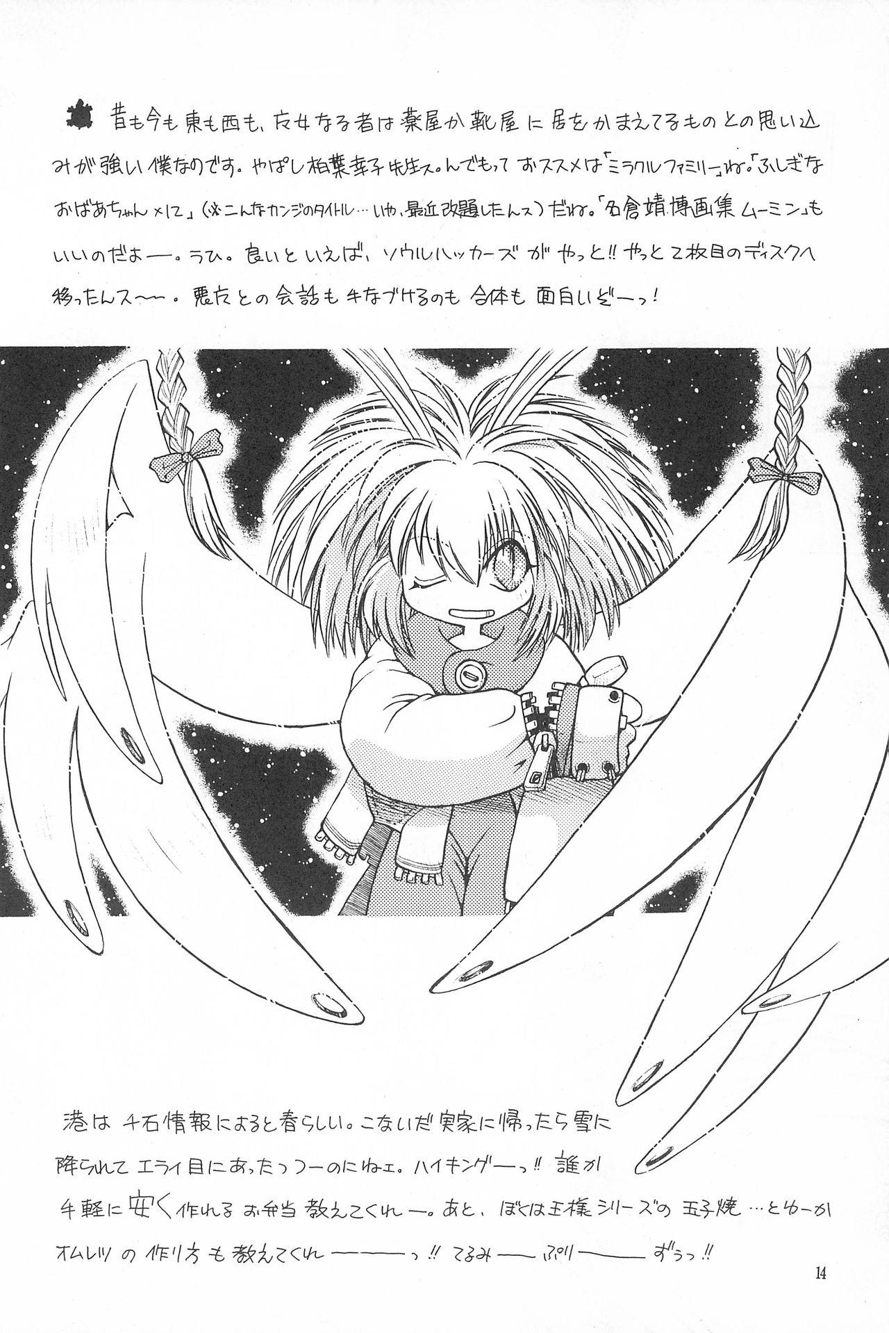 [ぱらだいすCity (ふじもとせい、西安、緑一色)] たべたきがする38 (ふしぎ魔法ファンファンファーマシィー)