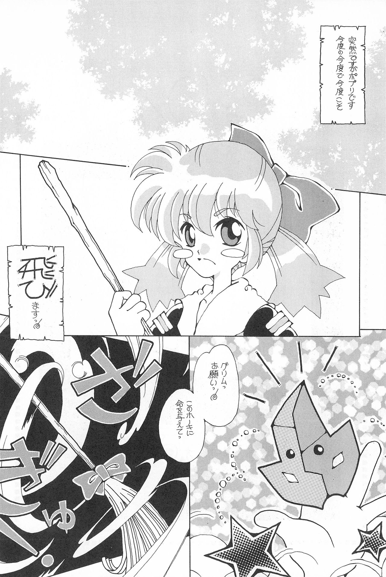 [ぱらだいすCity (ふじもとせい、西安、緑一色)] たべたきがする38 (ふしぎ魔法ファンファンファーマシィー)