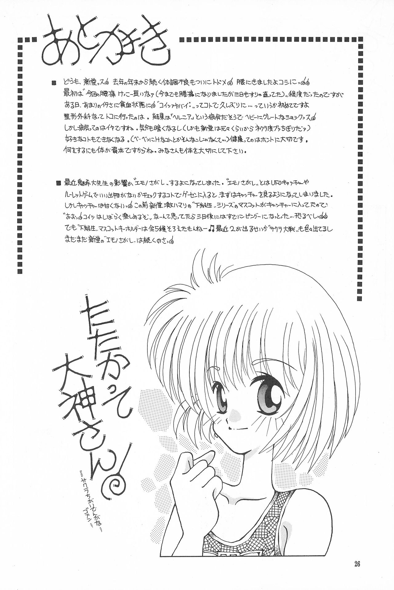 [ぱらだいすCity (ふじもとせい、西安、緑一色)] たべたきがする38 (ふしぎ魔法ファンファンファーマシィー)