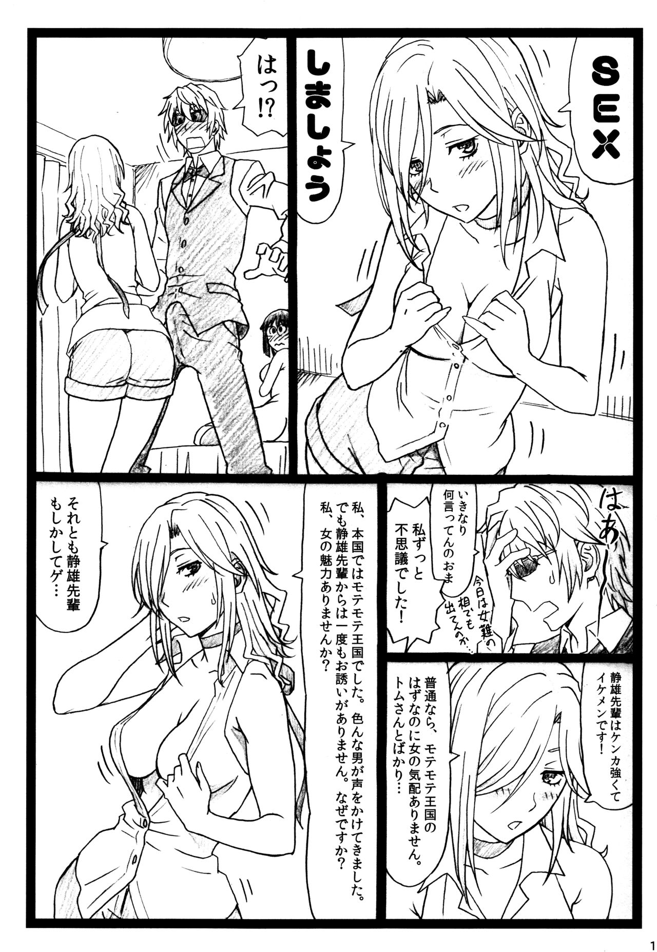 (C90) [大蔵別館 (大蔵一也)] ビュルルル!!×2淫 (デュラララ!!)