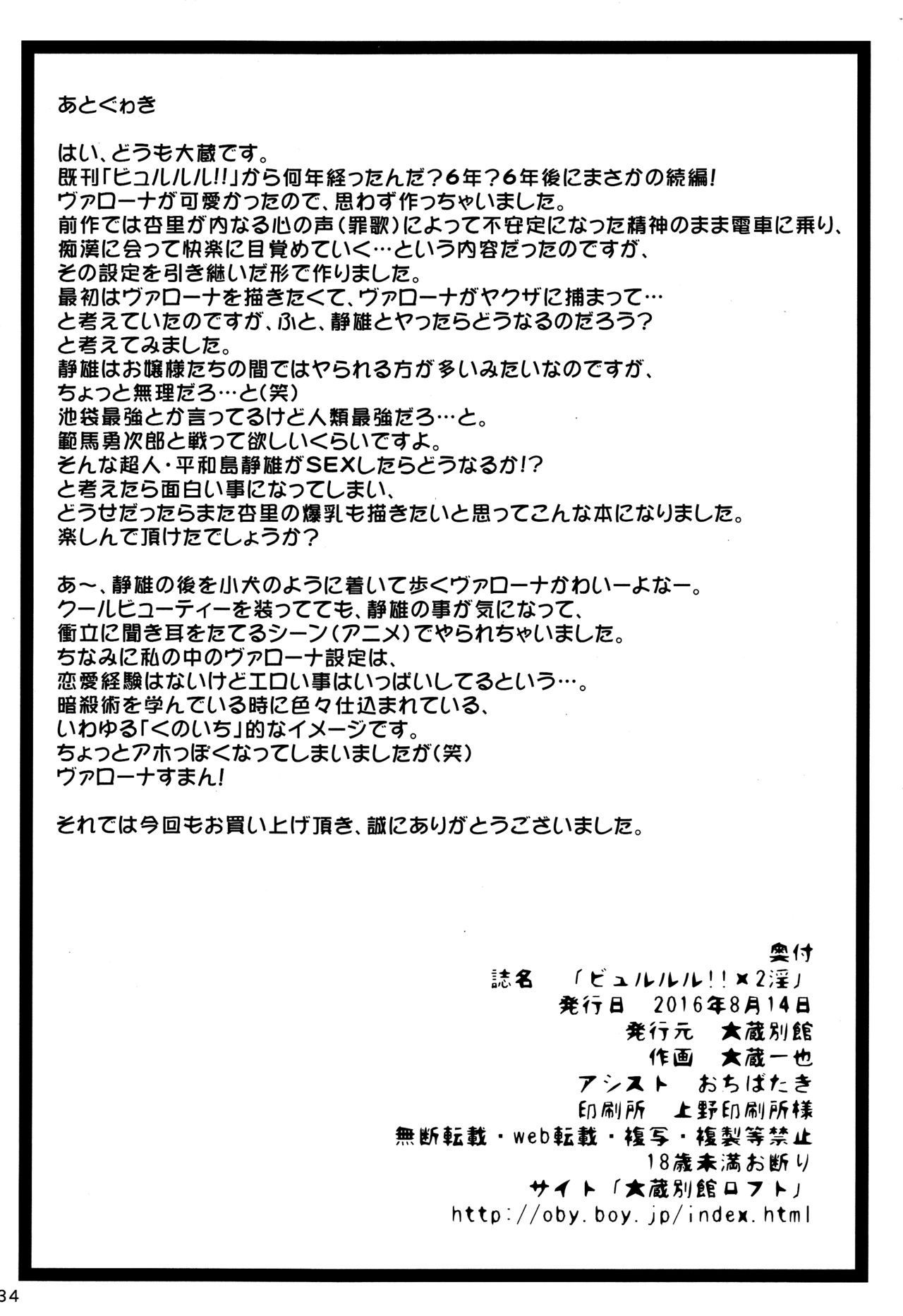 (C90) [大蔵別館 (大蔵一也)] ビュルルル!!×2淫 (デュラララ!!)