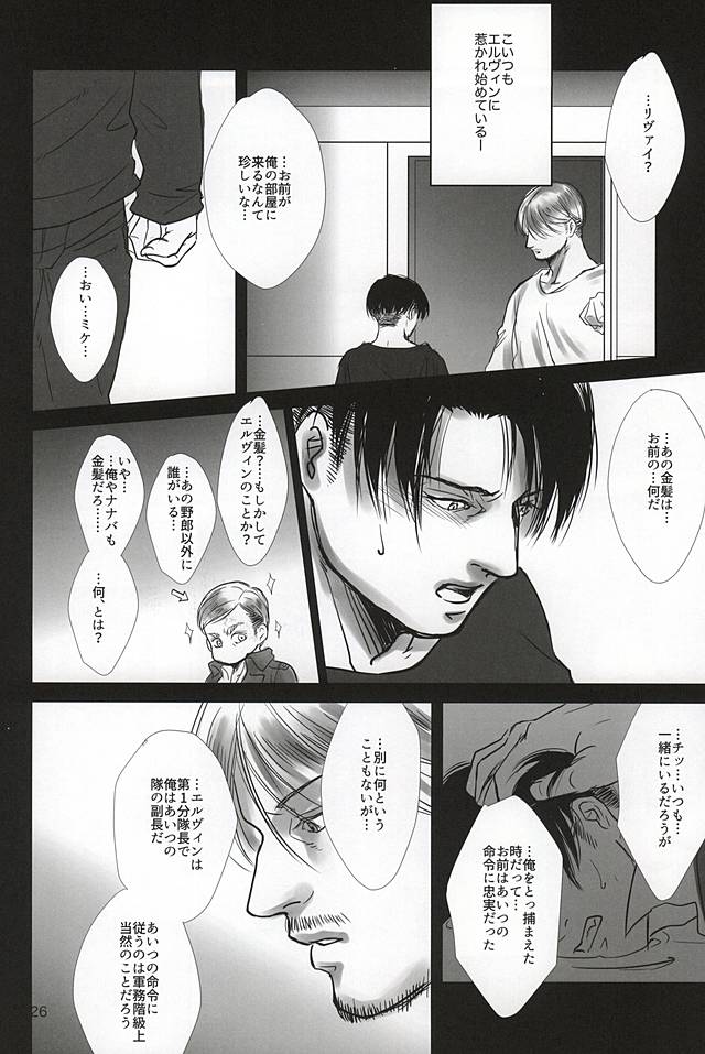 (SPARK10) [さば缶 (さば)] 愛に、沈む (進撃の巨人)