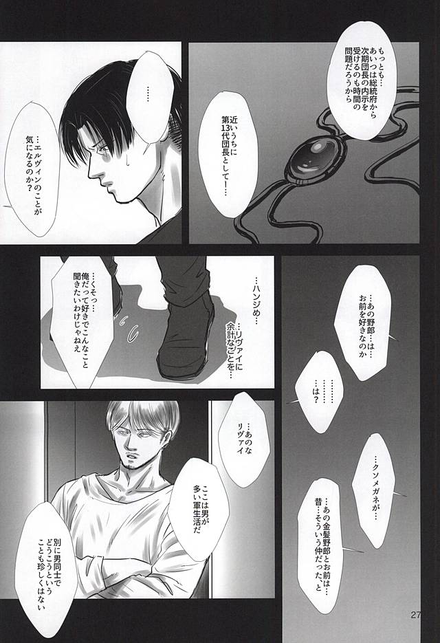 (SPARK10) [さば缶 (さば)] 愛に、沈む (進撃の巨人)