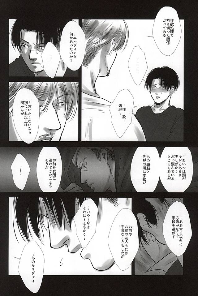 (SPARK10) [さば缶 (さば)] 愛に、沈む (進撃の巨人)