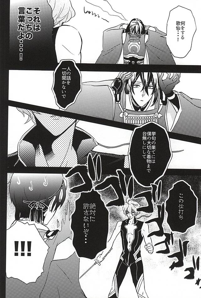 (SPARK10) [恋華 (ピロリン)] 俺の本気見てみるか? (刀剣乱舞)