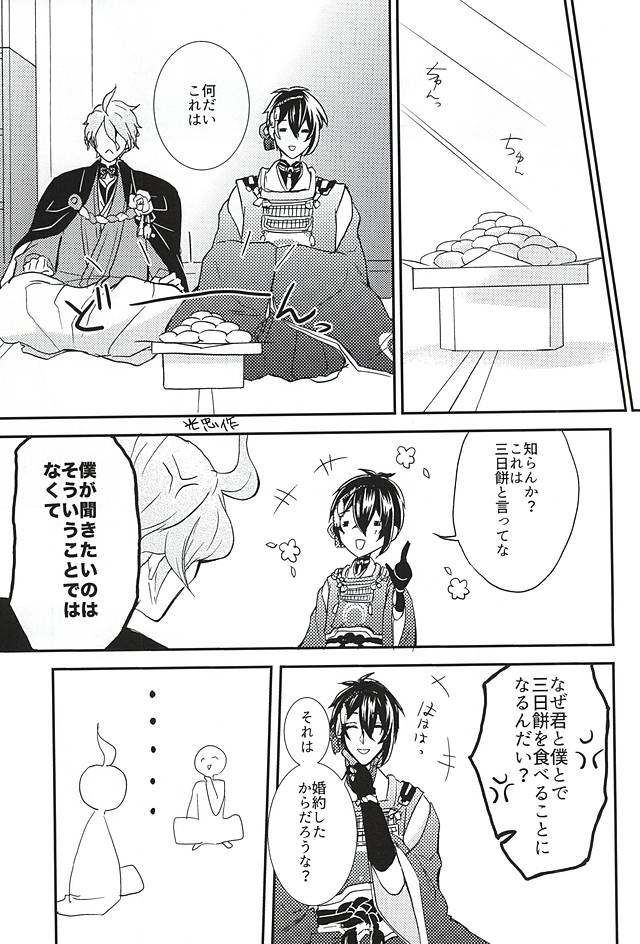 (SPARK10) [恋華 (ピロリン)] 俺の本気見てみるか? (刀剣乱舞)