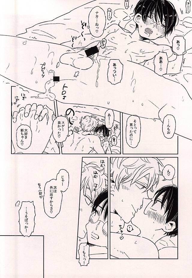 (かぶき町大集会) [いとり (わっし)] このあと無茶苦茶・・・ (銀魂)