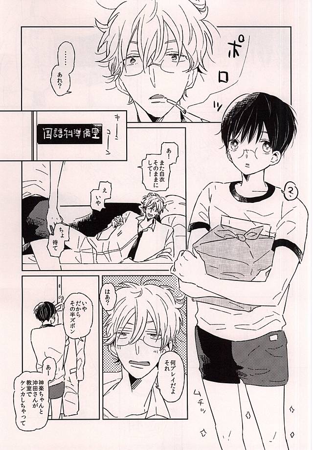 (かぶき町大集会) [いとり (わっし)] このあと無茶苦茶・・・ (銀魂)