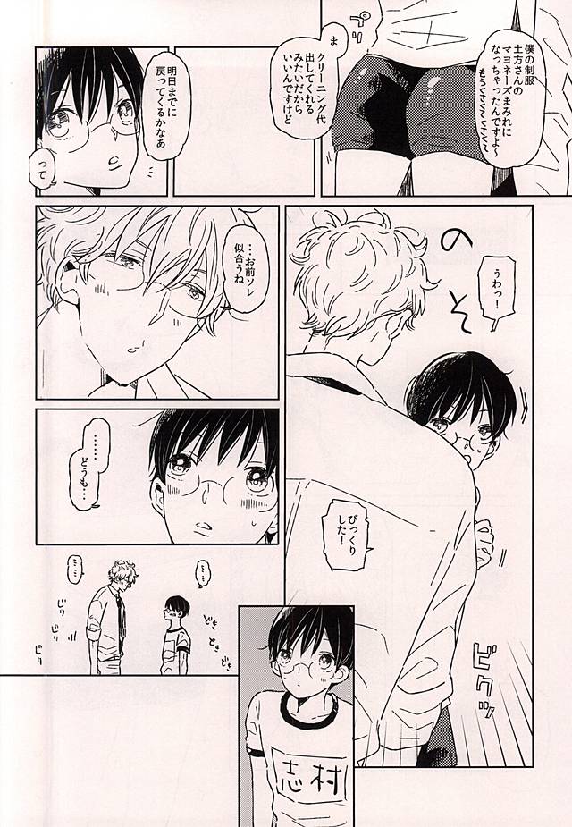 (かぶき町大集会) [いとり (わっし)] このあと無茶苦茶・・・ (銀魂)