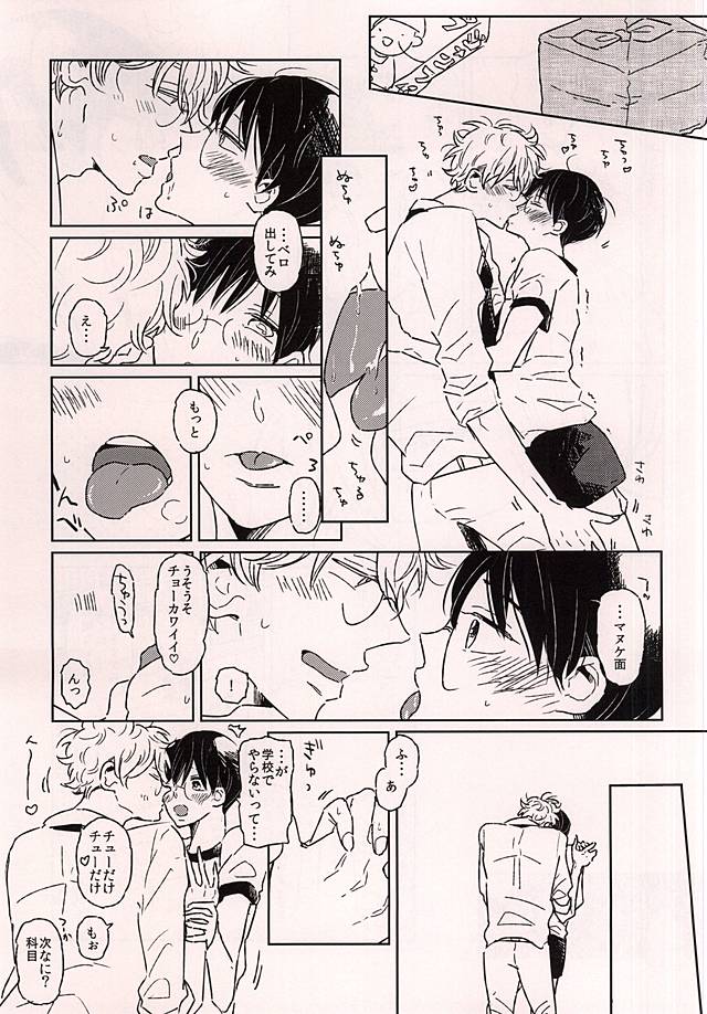 (かぶき町大集会) [いとり (わっし)] このあと無茶苦茶・・・ (銀魂)