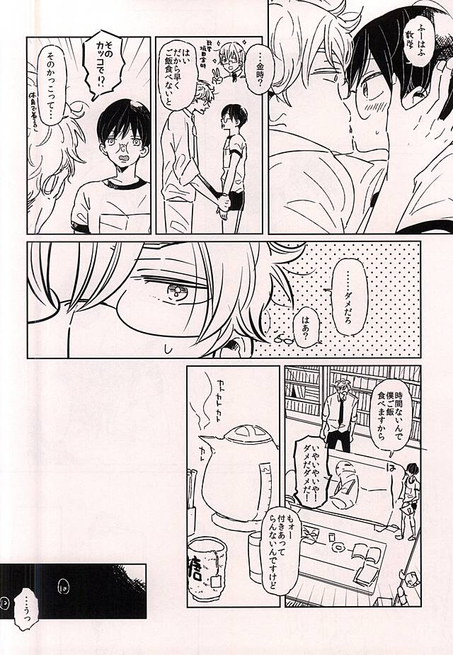 (かぶき町大集会) [いとり (わっし)] このあと無茶苦茶・・・ (銀魂)