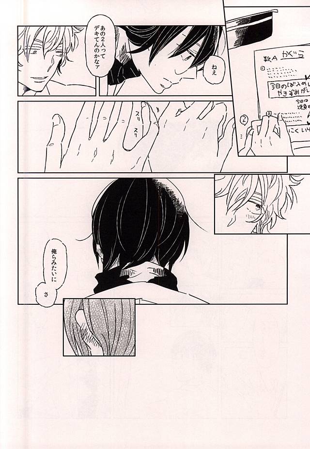 (かぶき町大集会) [いとり (わっし)] このあと無茶苦茶・・・ (銀魂)