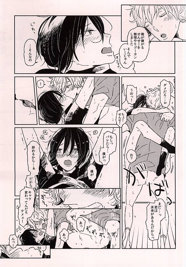 (かぶき町大集会) [いとり (わっし)] このあと無茶苦茶・・・ (銀魂)