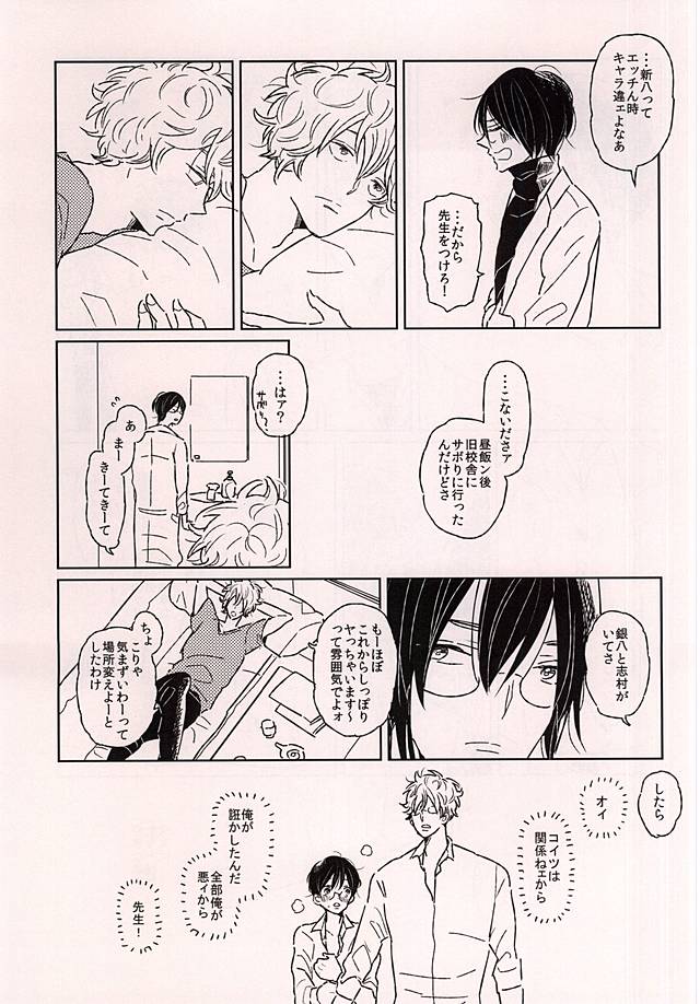 (かぶき町大集会) [いとり (わっし)] このあと無茶苦茶・・・ (銀魂)