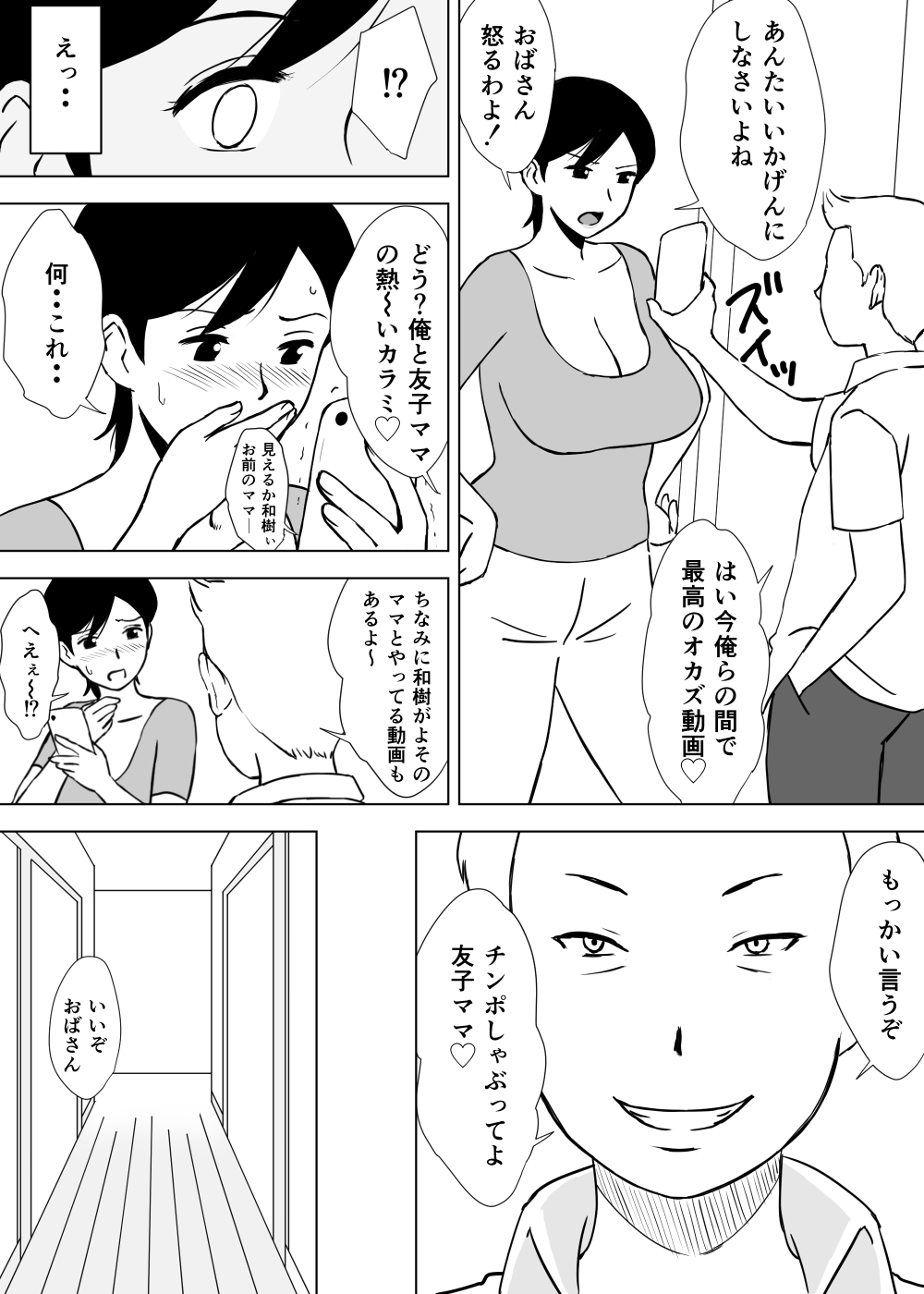 [U羅漢] 友ママ弄り