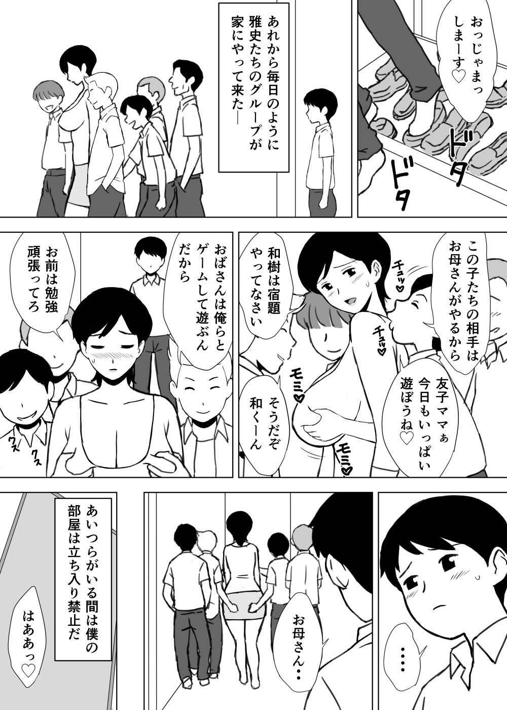 [U羅漢] 友ママ弄り