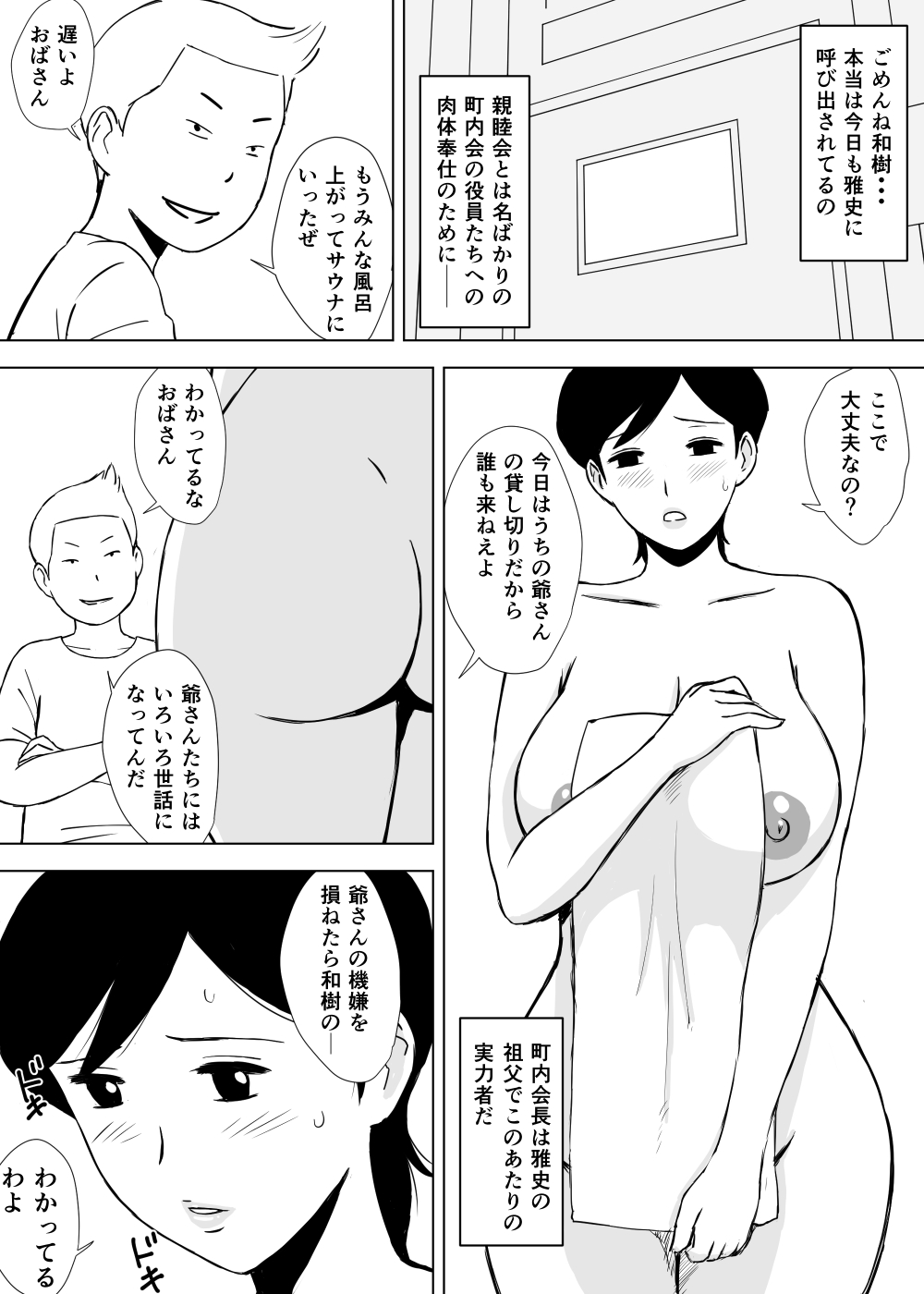 [U羅漢] 友ママ弄り
