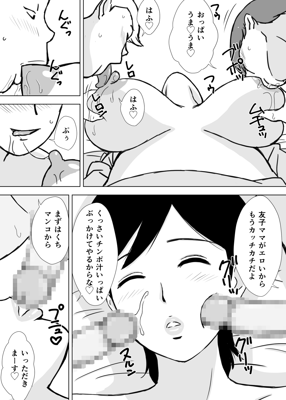 [U羅漢] 友ママ弄り