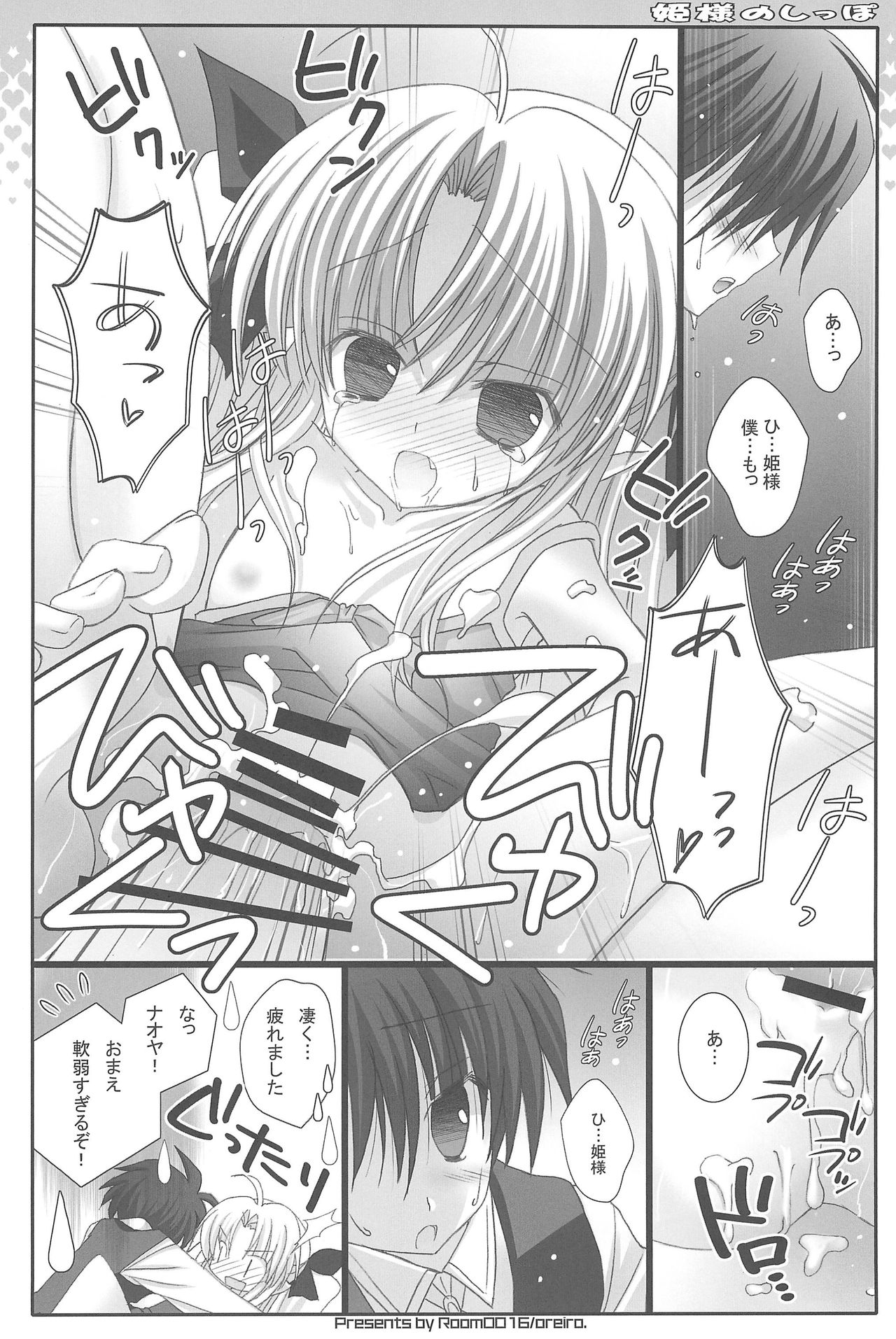 (C80) [Room0016 (oreiro)] 姫様のしっぽ (ロッテのおもちゃ!)