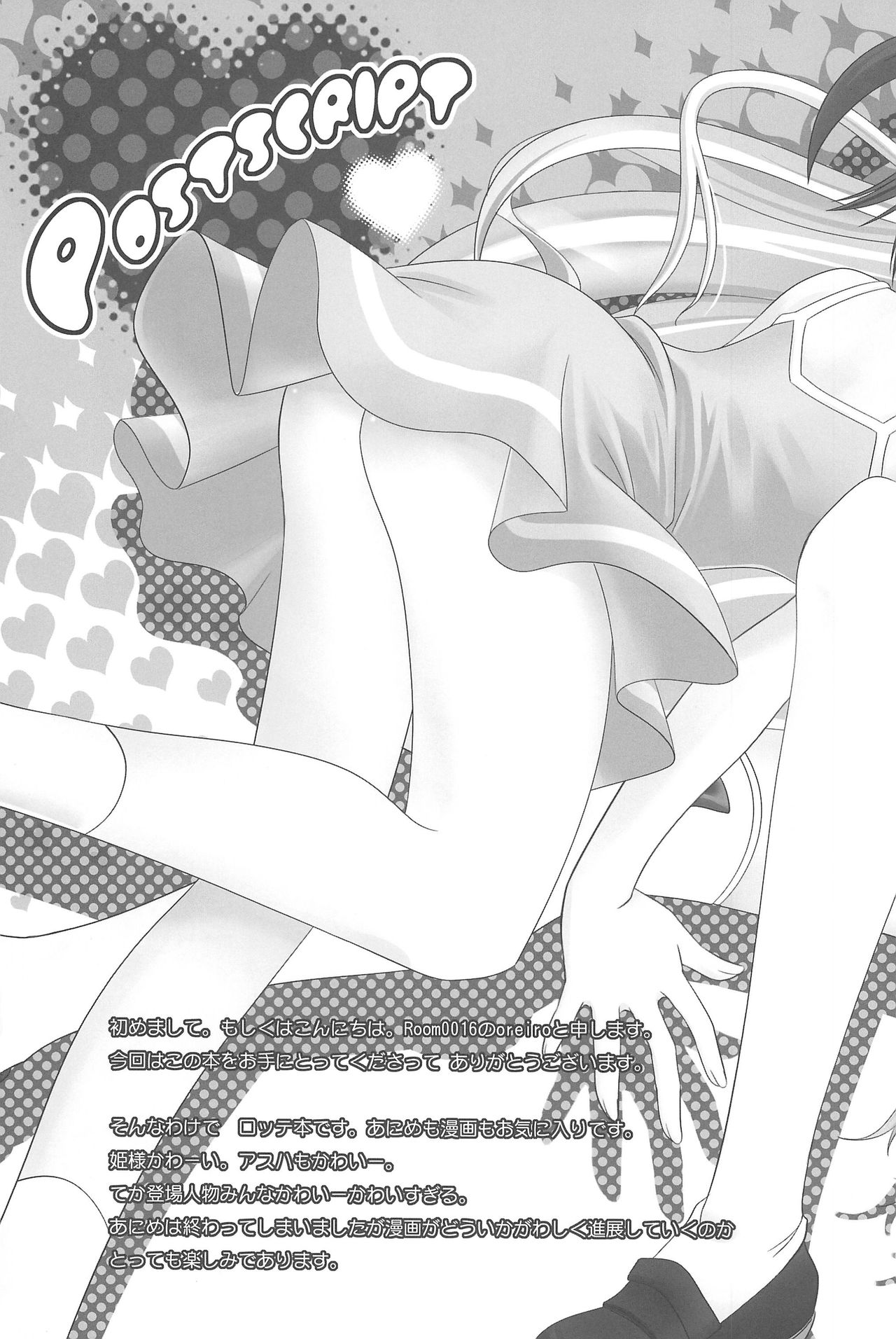 (C80) [Room0016 (oreiro)] 姫様のしっぽ (ロッテのおもちゃ!)