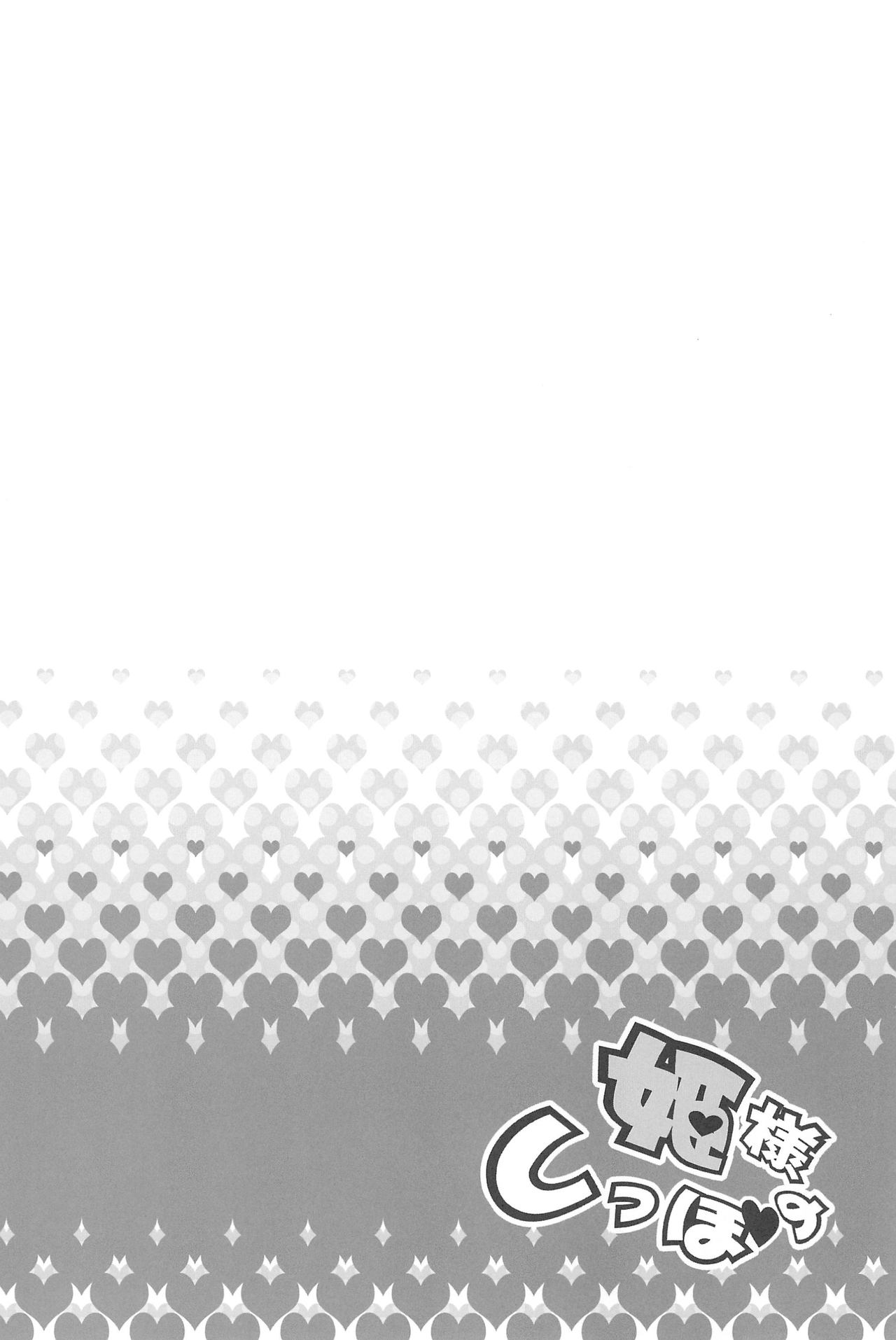 (C80) [Room0016 (oreiro)] 姫様のしっぽ (ロッテのおもちゃ!)