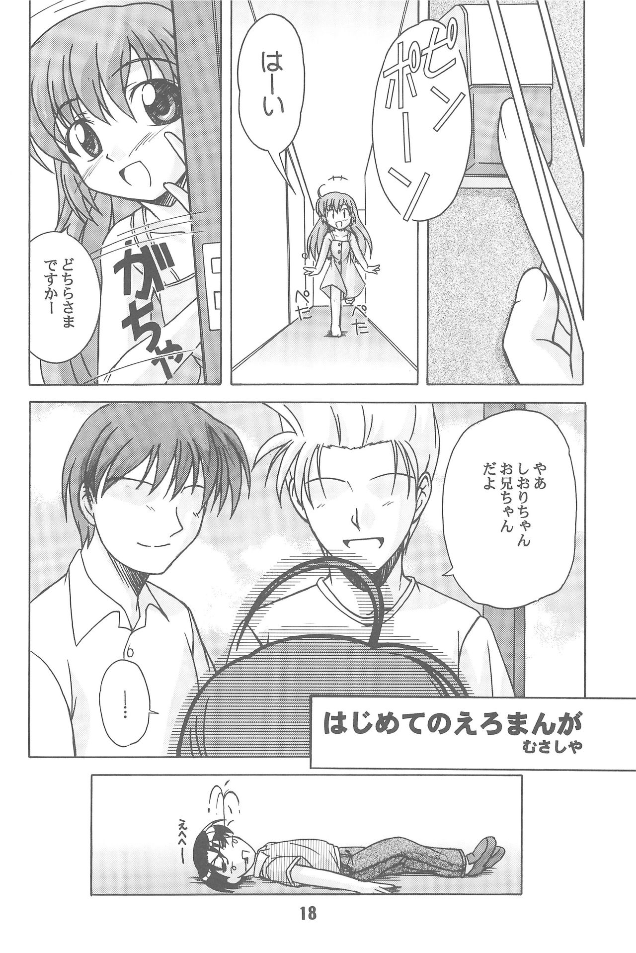 (Cレヴォ31) [篠原重工営業部 (よろず)] はじしの (はじめてのおるすばん)