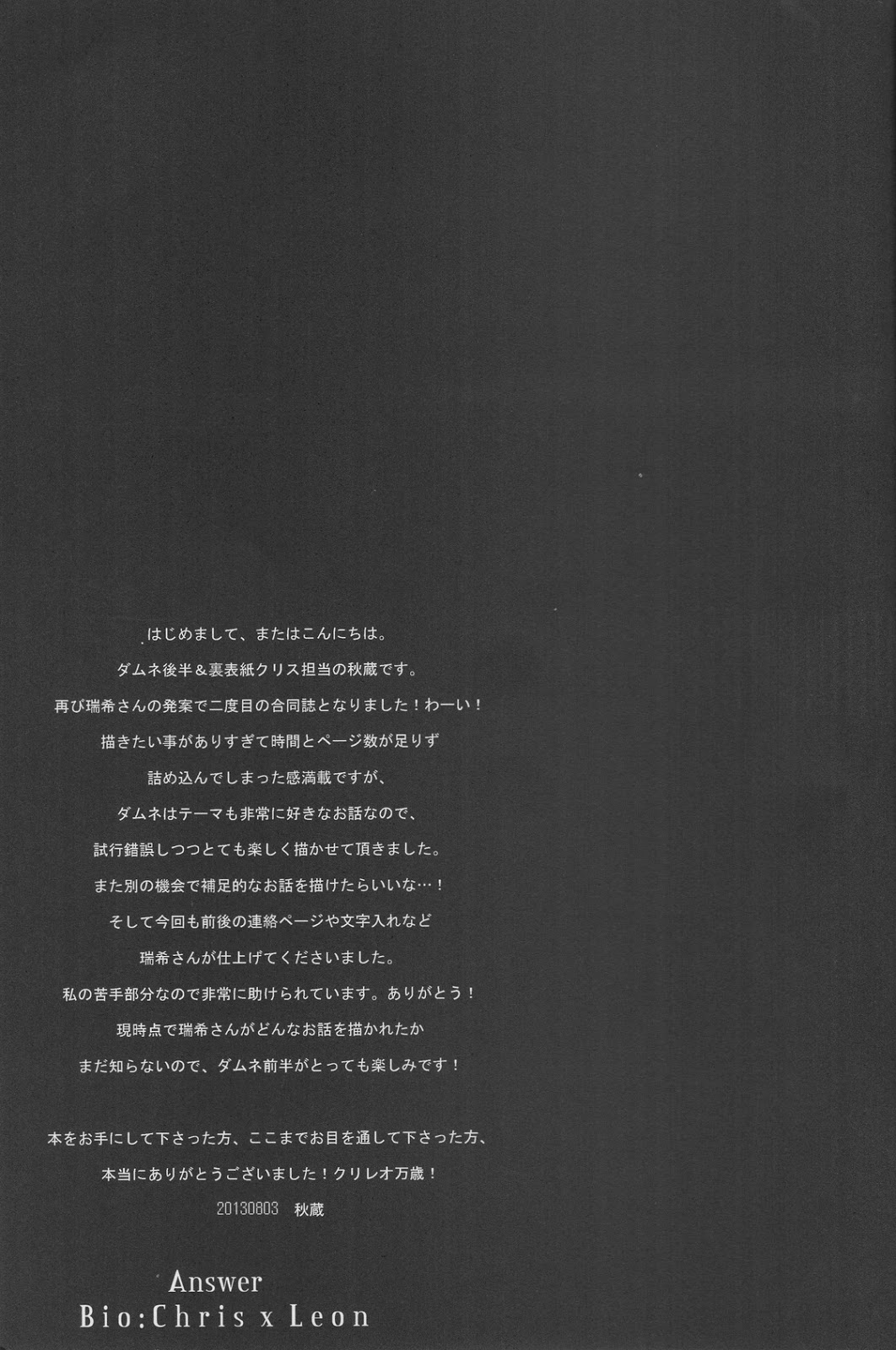 (C84) [clr、12.5 (秋蔵、瑞希)] Answer (バイオハザード)