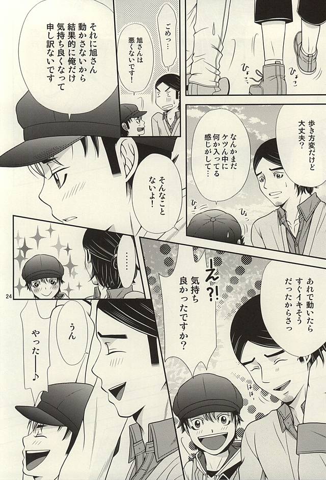 (SUPER24) [R-IN (織香りん)] ラブホに行こう! (ハイキュー!!)