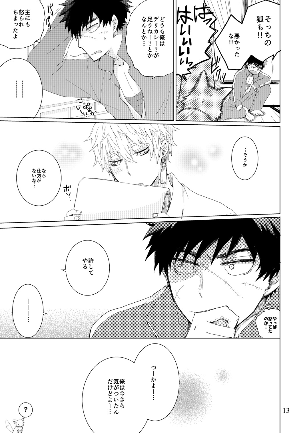 (HARUCC20) [おとなオオカミ (有馬ちま子)] 問題のあるタヌキとキツネ (刀剣乱舞)