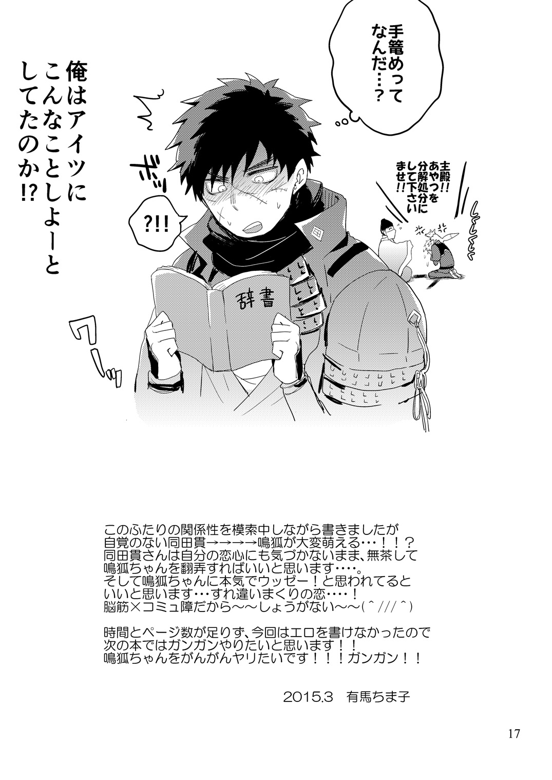 (HARUCC20) [おとなオオカミ (有馬ちま子)] 問題のあるタヌキとキツネ (刀剣乱舞)