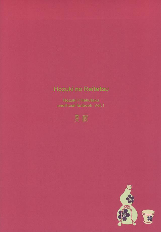 (SPARK10) [夏桜 (かおる)] 神獣様をご指名!! (鬼灯の冷徹)