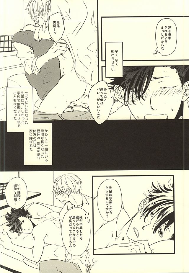 (RTS!!4) [fragile (はまる)] HIDE AND SEEK (ハイキュー!!)