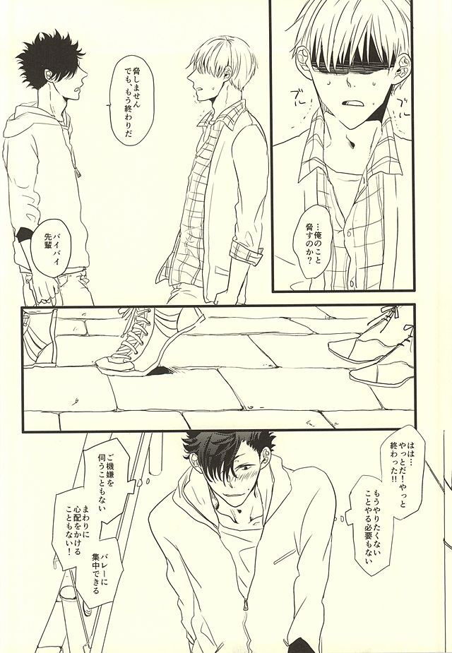 (RTS!!4) [fragile (はまる)] HIDE AND SEEK (ハイキュー!!)