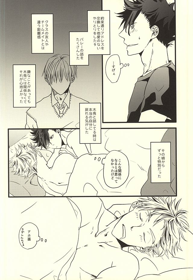 (RTS!!4) [fragile (はまる)] HIDE AND SEEK (ハイキュー!!)