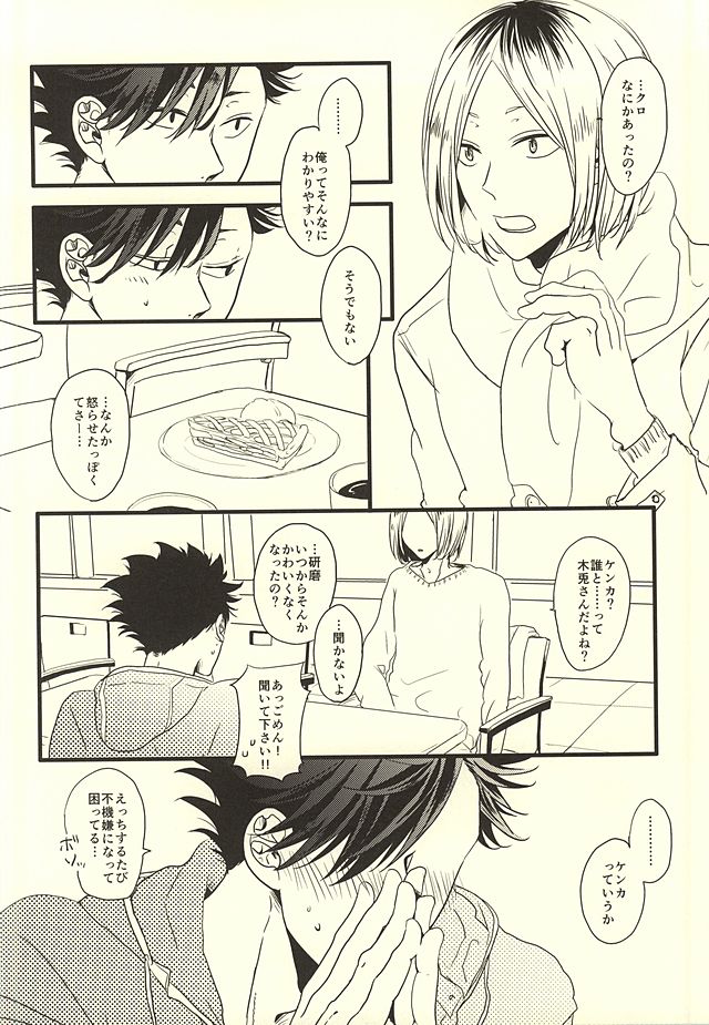 (RTS!!4) [fragile (はまる)] HIDE AND SEEK (ハイキュー!!)