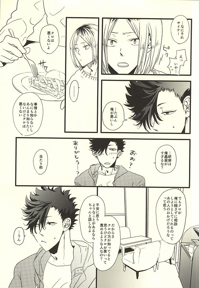 (RTS!!4) [fragile (はまる)] HIDE AND SEEK (ハイキュー!!)