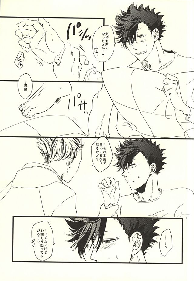 (RTS!!4) [fragile (はまる)] HIDE AND SEEK (ハイキュー!!)