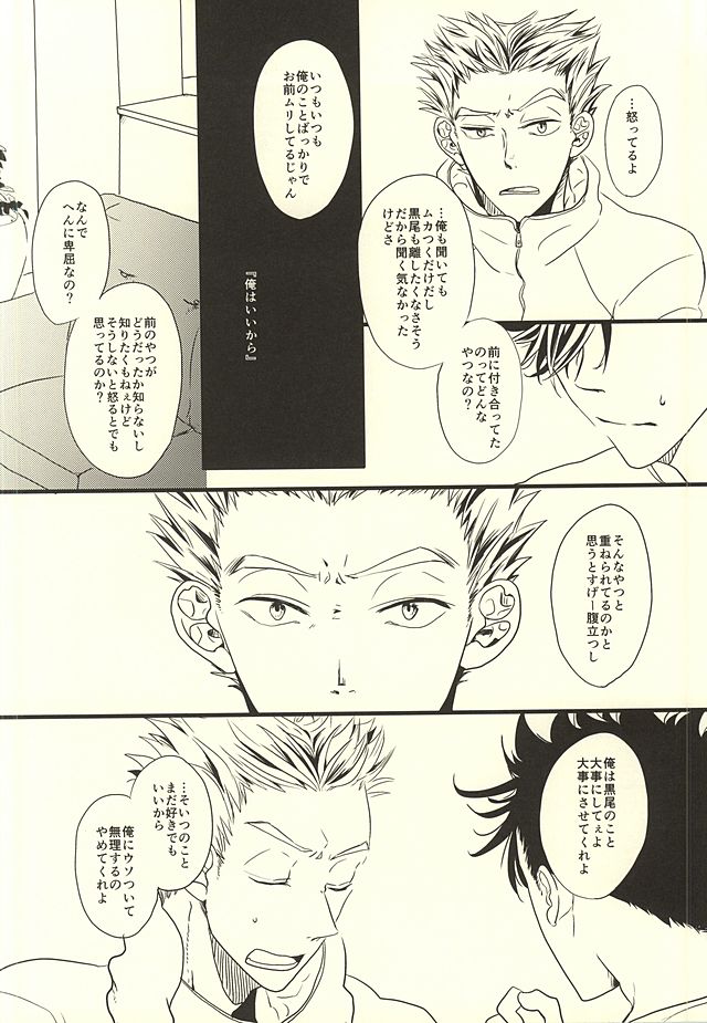(RTS!!4) [fragile (はまる)] HIDE AND SEEK (ハイキュー!!)