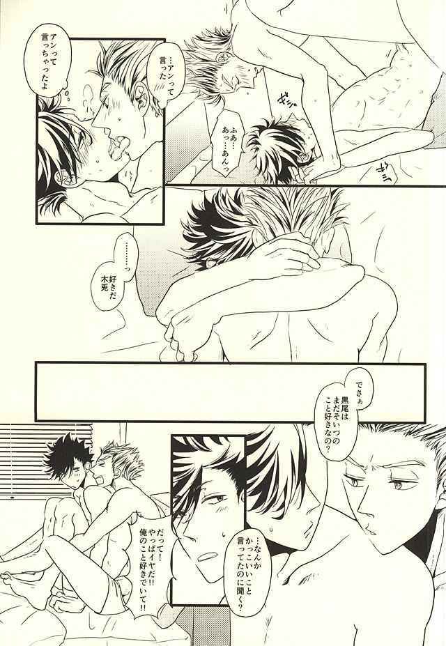 (RTS!!4) [fragile (はまる)] HIDE AND SEEK (ハイキュー!!)