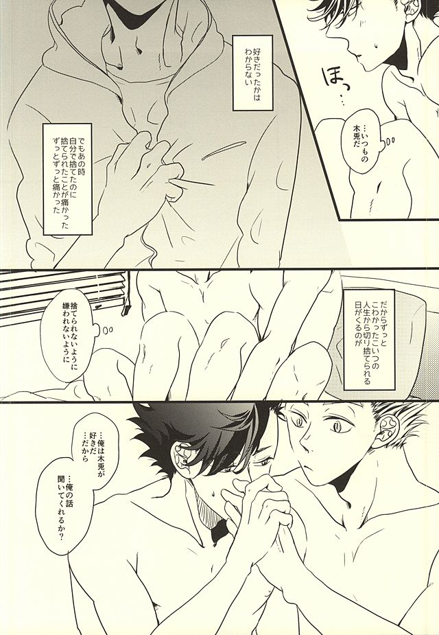 (RTS!!4) [fragile (はまる)] HIDE AND SEEK (ハイキュー!!)