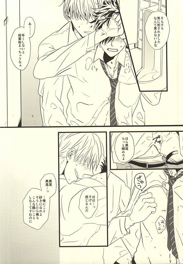 (RTS!!4) [fragile (はまる)] HIDE AND SEEK (ハイキュー!!)