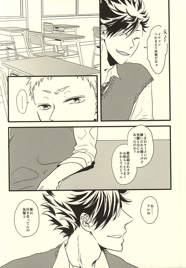 (RTS!!4) [fragile (はまる)] HIDE AND SEEK (ハイキュー!!)