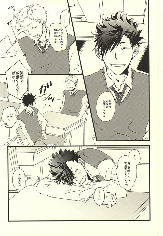 (RTS!!4) [fragile (はまる)] HIDE AND SEEK (ハイキュー!!)