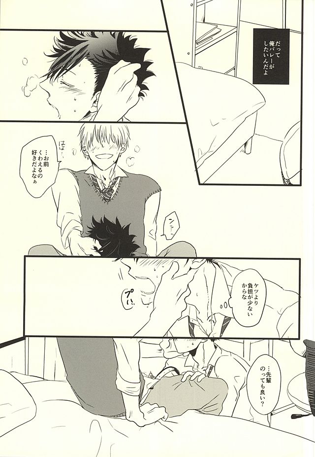 (RTS!!4) [fragile (はまる)] HIDE AND SEEK (ハイキュー!!)