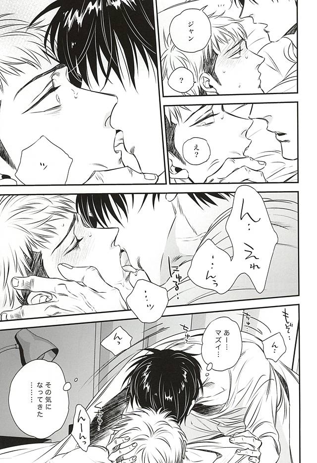 (SPARK10) [乱痴気 (akabeko)] bumpkiss (進撃の巨人)