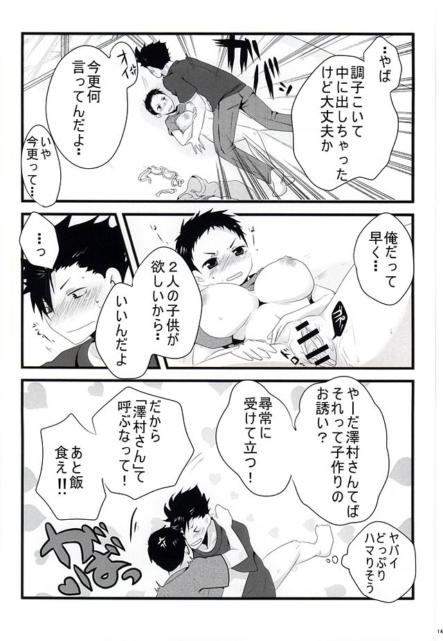 (SUPER24) [桜舞い散る風の中 (夜桜るり, まいう)] Sweet Sweet Honey (ハイキュー!!)