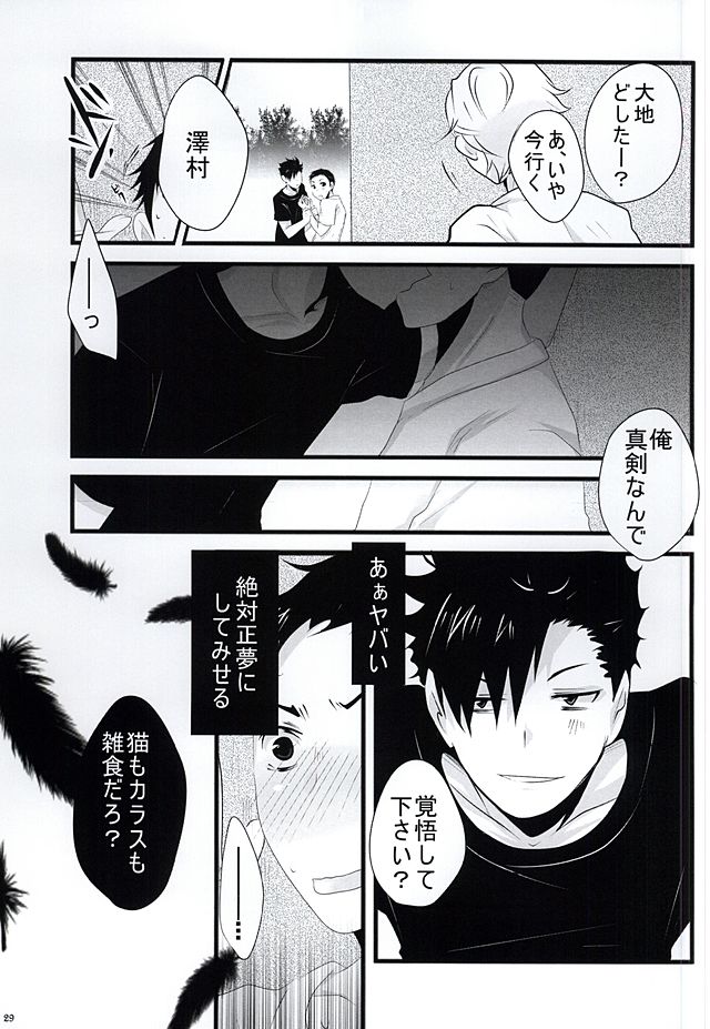 (SUPER24) [桜舞い散る風の中 (夜桜るり, まいう)] Sweet Sweet Honey (ハイキュー!!)